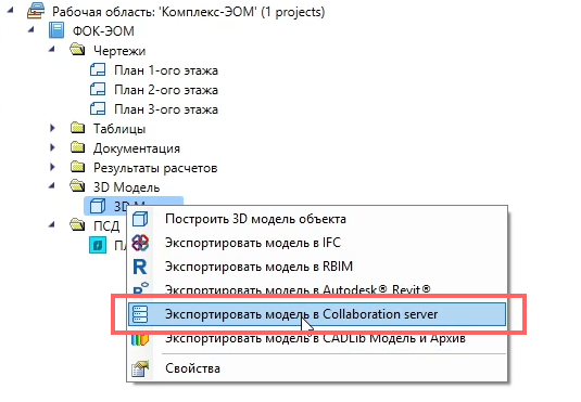 Экспорт модели nanoCAD BIM Электро в модель nanoCAD BIM Вентиляция